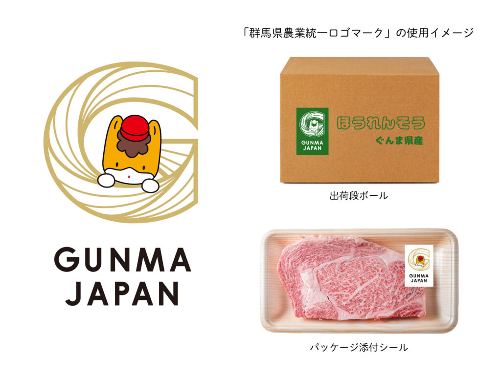 群馬県農業統一ロゴマークの使用イメージ