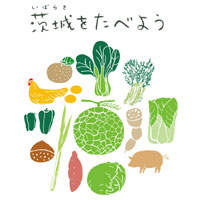 茨城をたべよう～いばらき食と農のポータルサイト