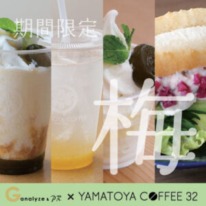 YAMATOYAウメ2025