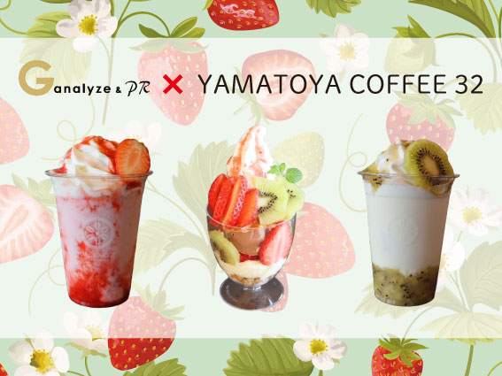 イベントトピックス（2026年1月YAMATOYAコラボ）