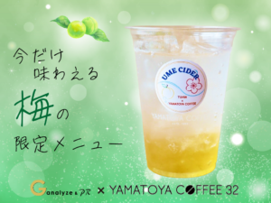 G-アナライズ＆PRチームとYAMATOYA COFFEE 32との期間限定コラボメニューを発売します！